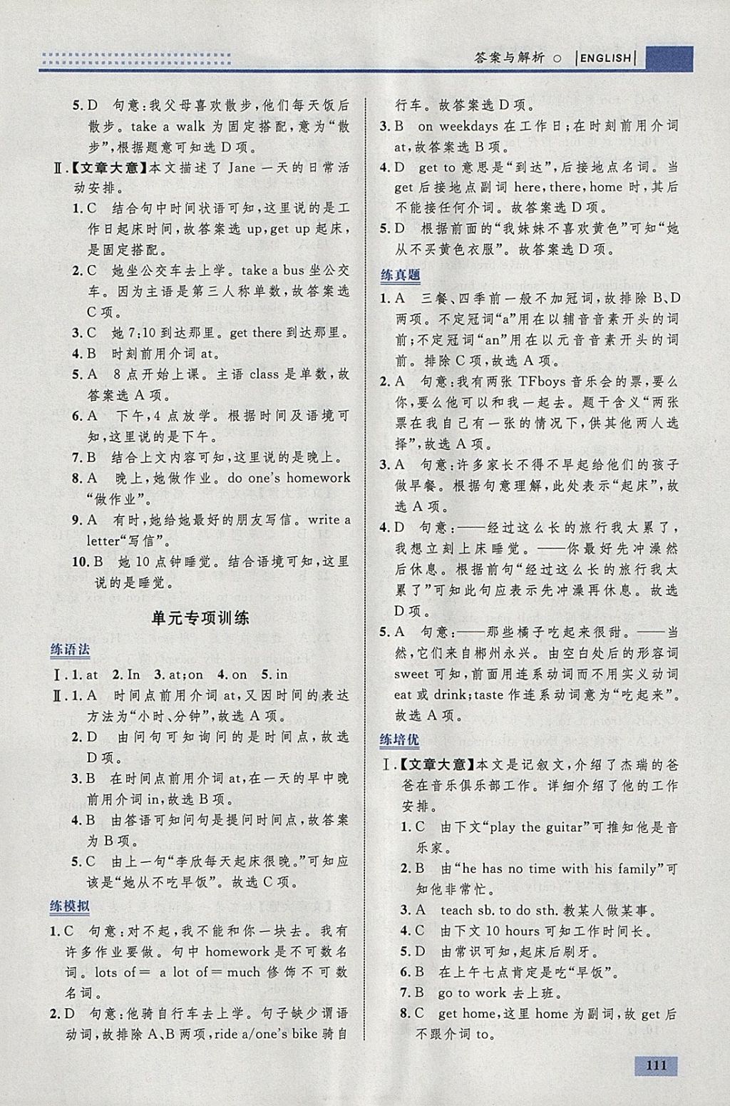 2018年初中同步學(xué)考優(yōu)化設(shè)計七年級英語下冊人教版 參考答案第5頁