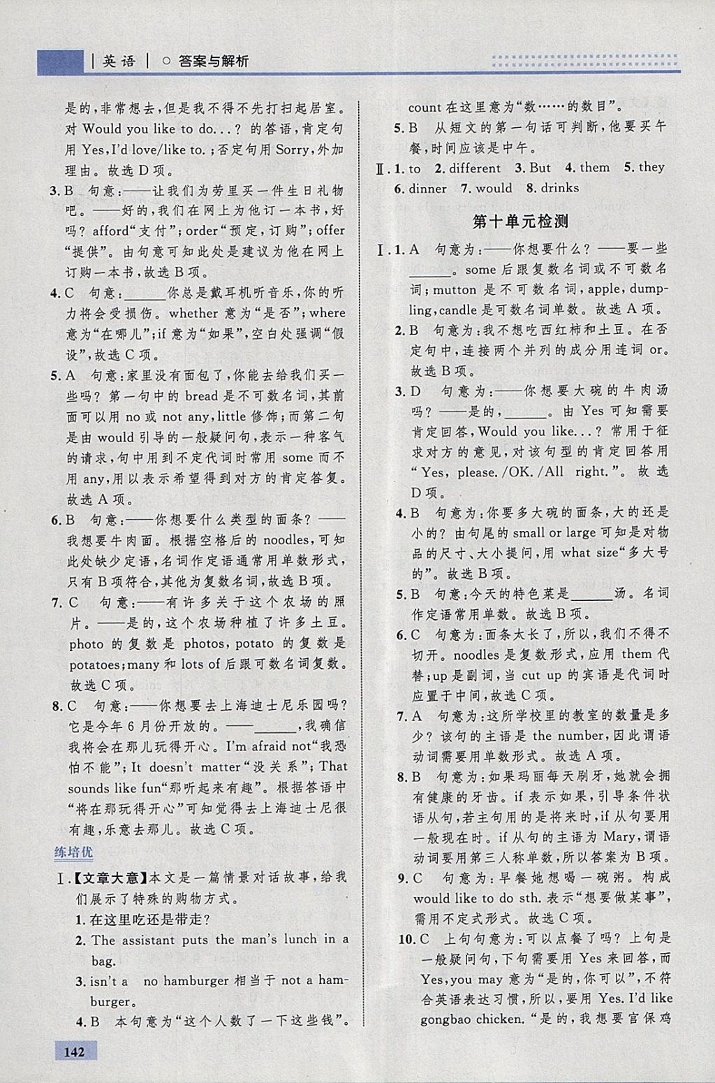 2018年初中同步學(xué)考優(yōu)化設(shè)計(jì)七年級(jí)英語(yǔ)下冊(cè)人教版 參考答案第36頁(yè)