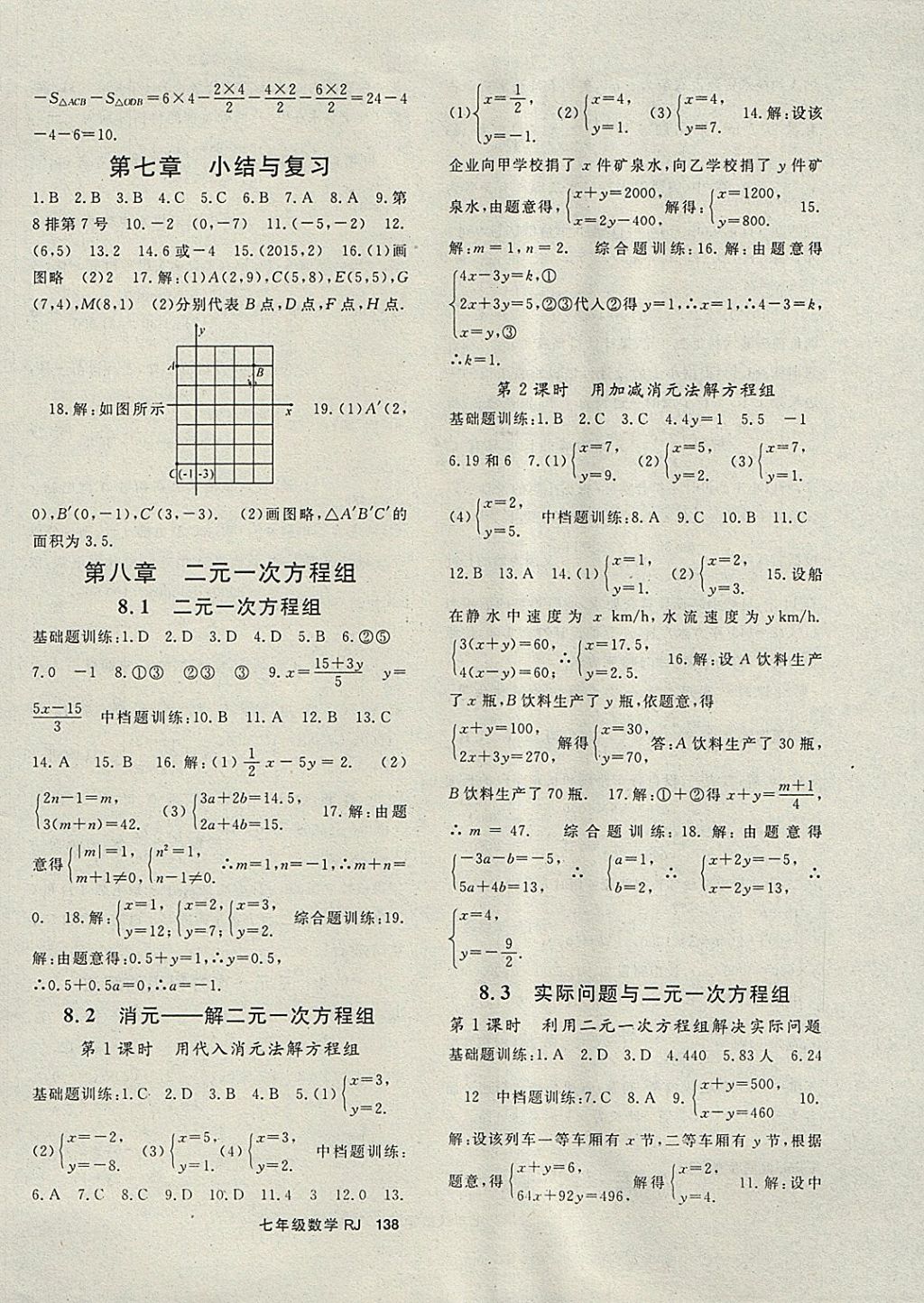 2018年名师大课堂七年级数学下册人教版 参考答案第6页