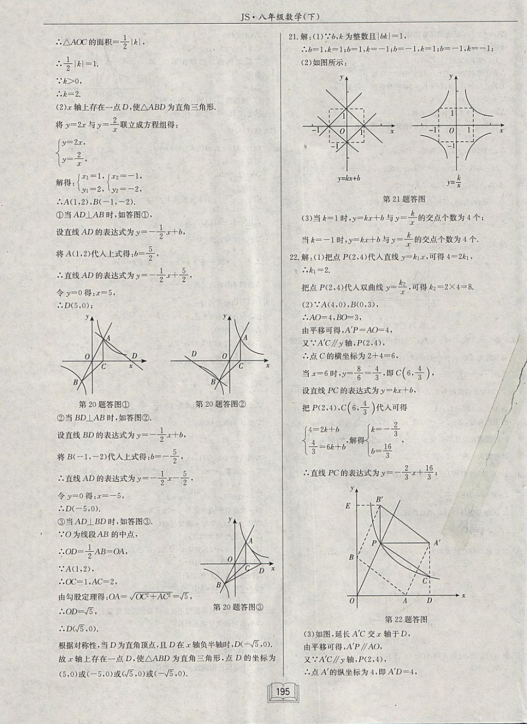 2018年启东中学作业本八年级数学下册江苏版 参考答案第51页