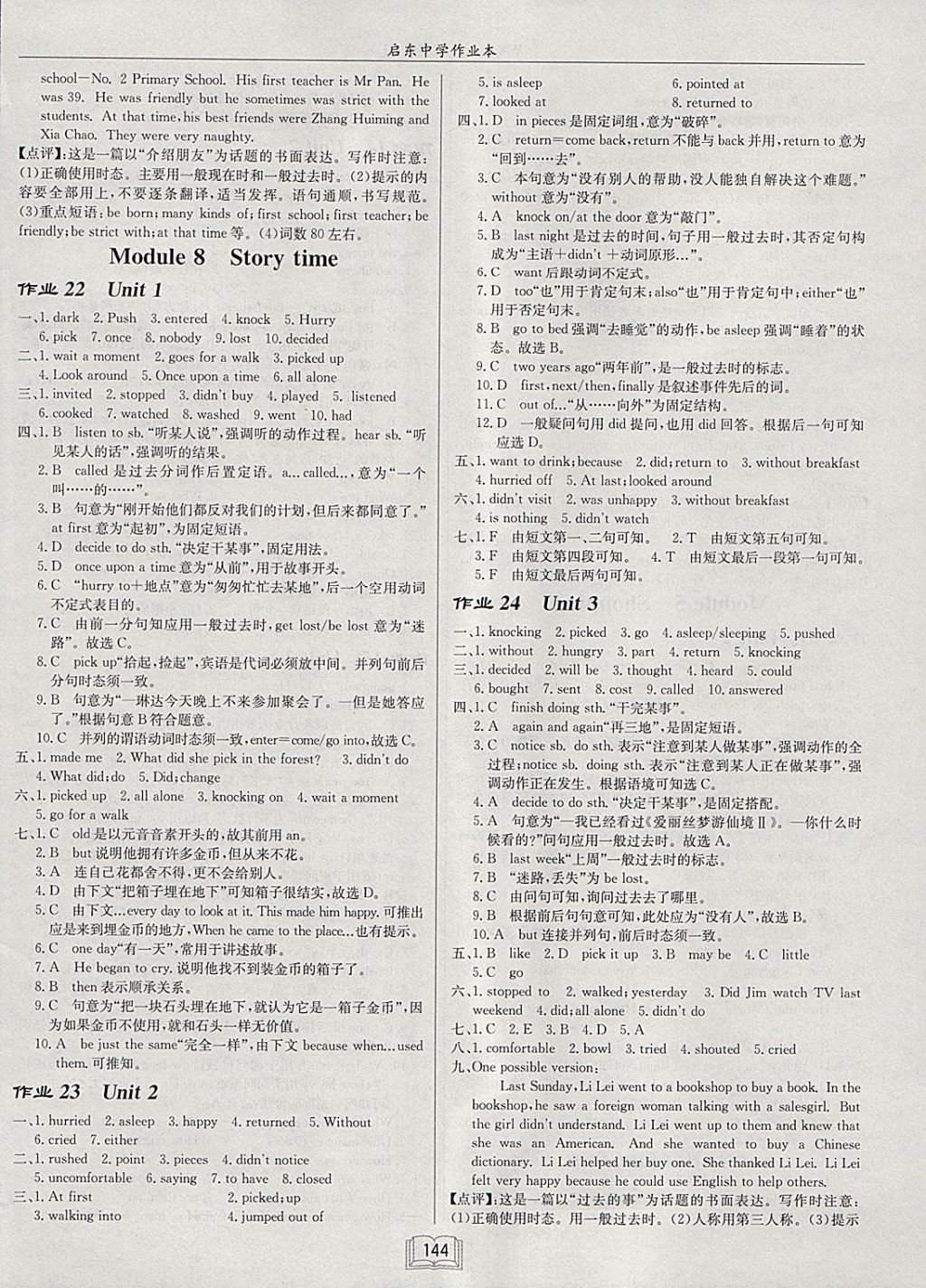 2018年啟東中學(xué)作業(yè)本七年級英語下冊外研版 參考答案第8頁