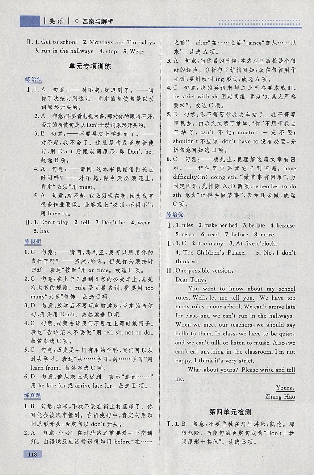 2018年初中同步學(xué)考優(yōu)化設(shè)計七年級英語下冊人教版 參考答案第12頁