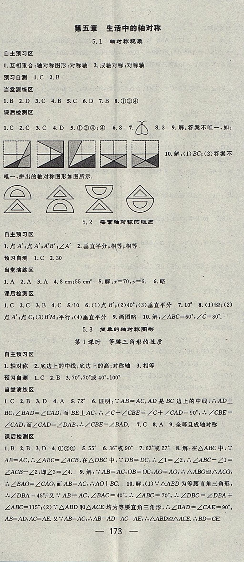 2018年精英新課堂七年級數(shù)學下冊北師大版 參考答案第17頁