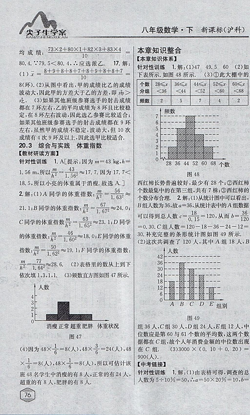 2018年尖子生學案八年級數(shù)學下冊滬科版 參考答案第34頁