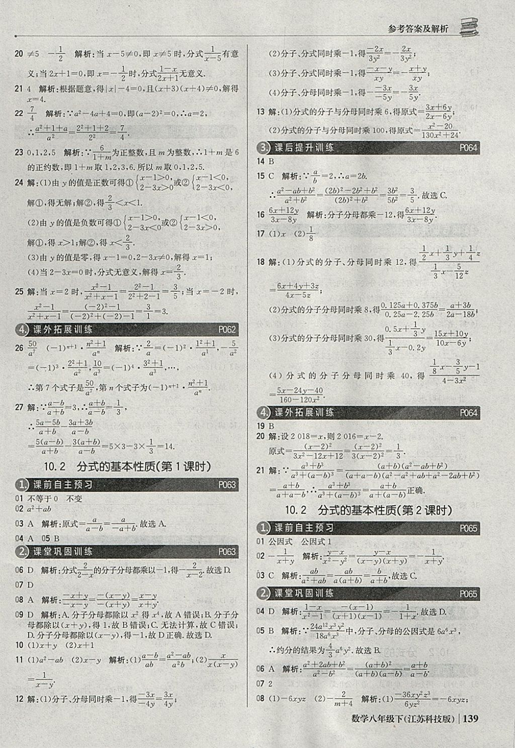 2018年1加1轻巧夺冠优化训练八年级数学下册苏科版银版 参考答案第20页