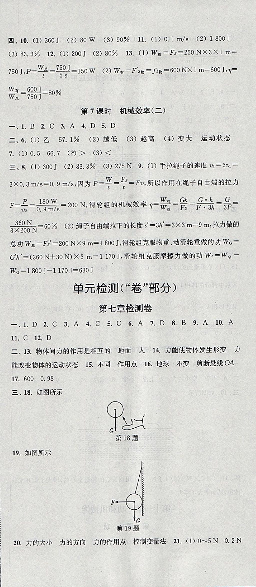 2018年通城學(xué)典活頁檢測八年級物理下冊人教版 參考答案第12頁