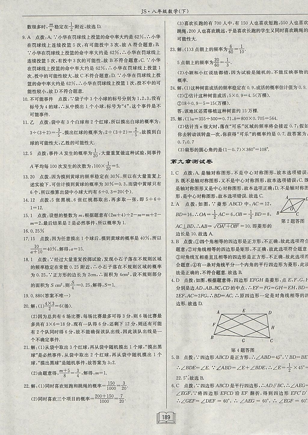 2018年启东中学作业本八年级数学下册江苏版 参考答案第45页