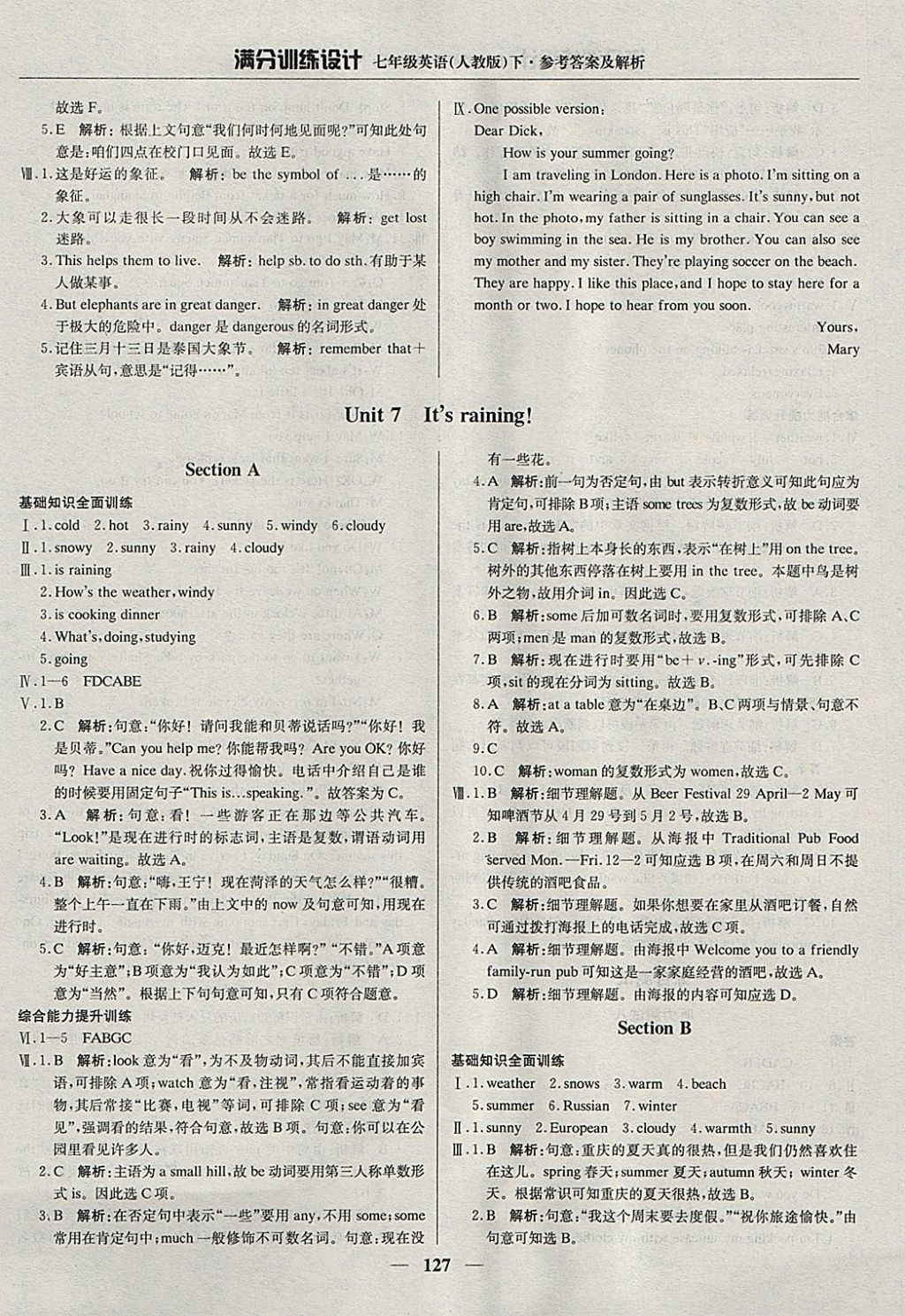 2018年滿分訓(xùn)練設(shè)計七年級英語下冊人教版 參考答案第16頁