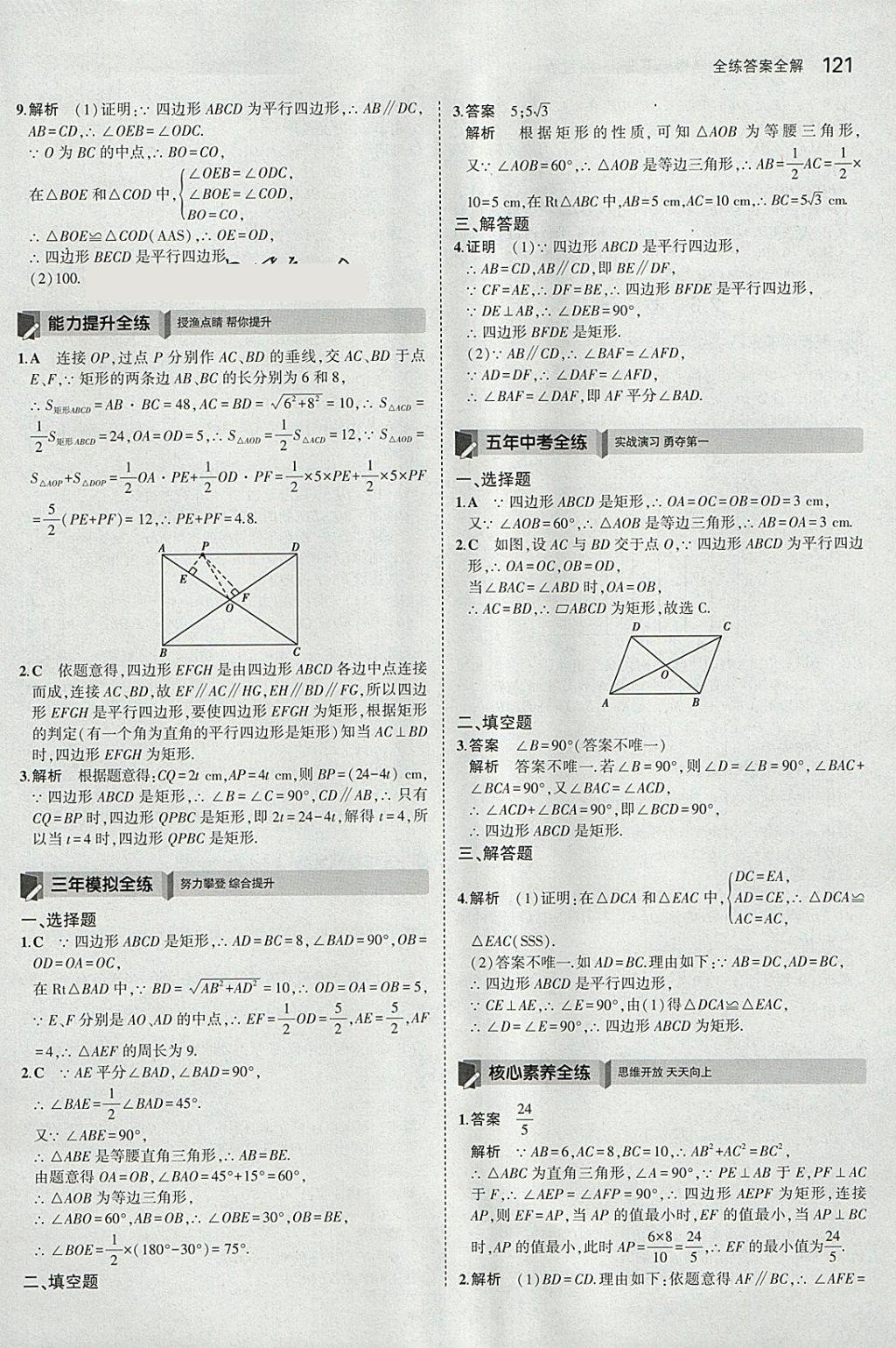 2018年5年中考3年模擬初中數(shù)學(xué)八年級(jí)下冊(cè)湘教版 參考答案第12頁(yè)