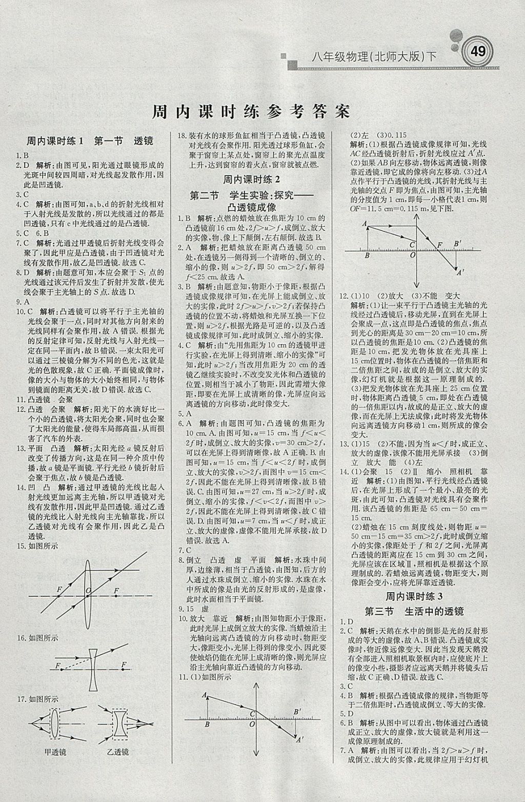 2018年轻巧夺冠周测月考直通中考八年级物理下册北师大版 参考答案第1页