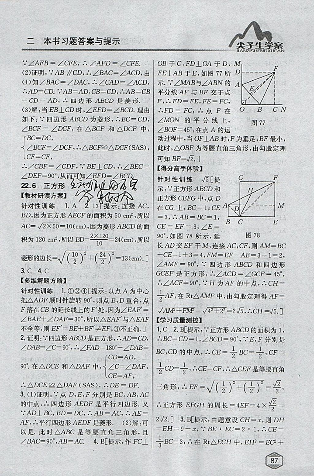 2018年尖子生學(xué)案八年級(jí)數(shù)學(xué)下冊(cè)冀教版 參考答案第41頁(yè)