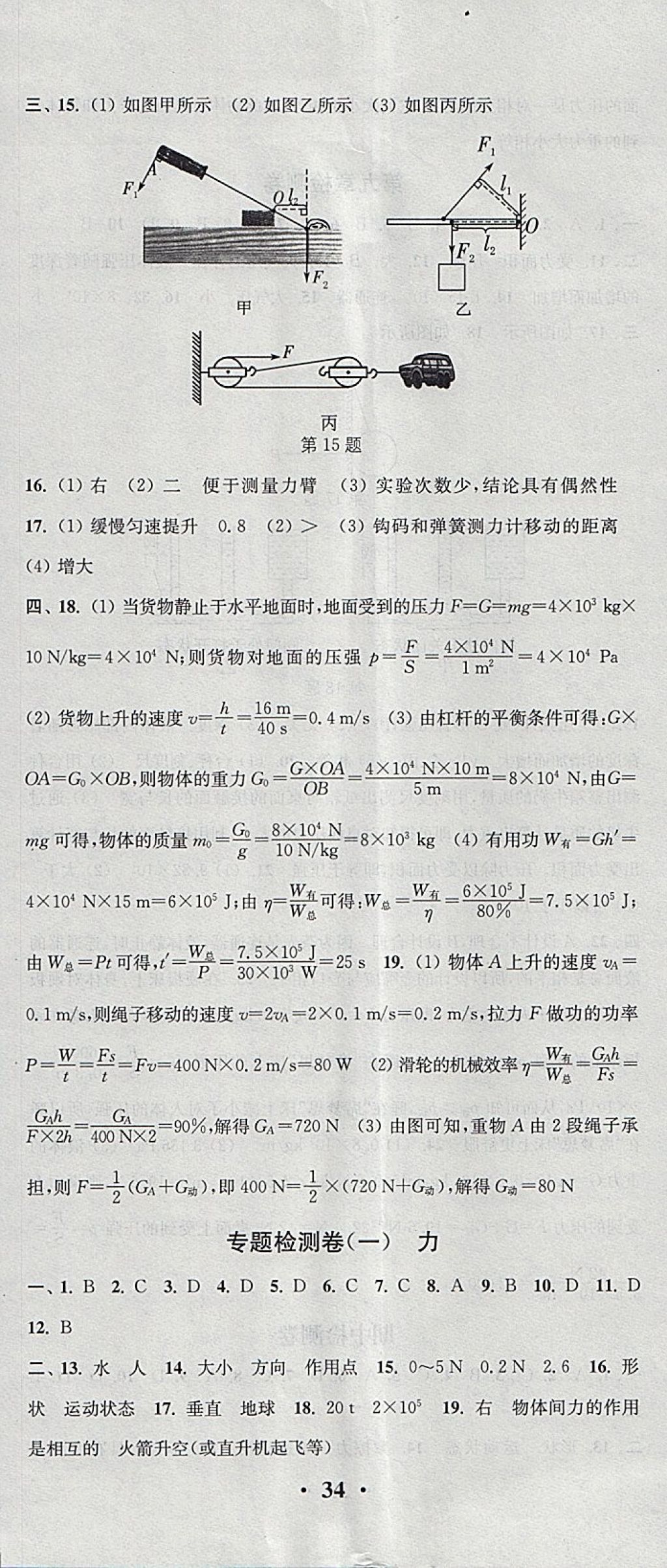 2018年通城學(xué)典活頁檢測八年級(jí)物理下冊(cè)人教版 參考答案第17頁