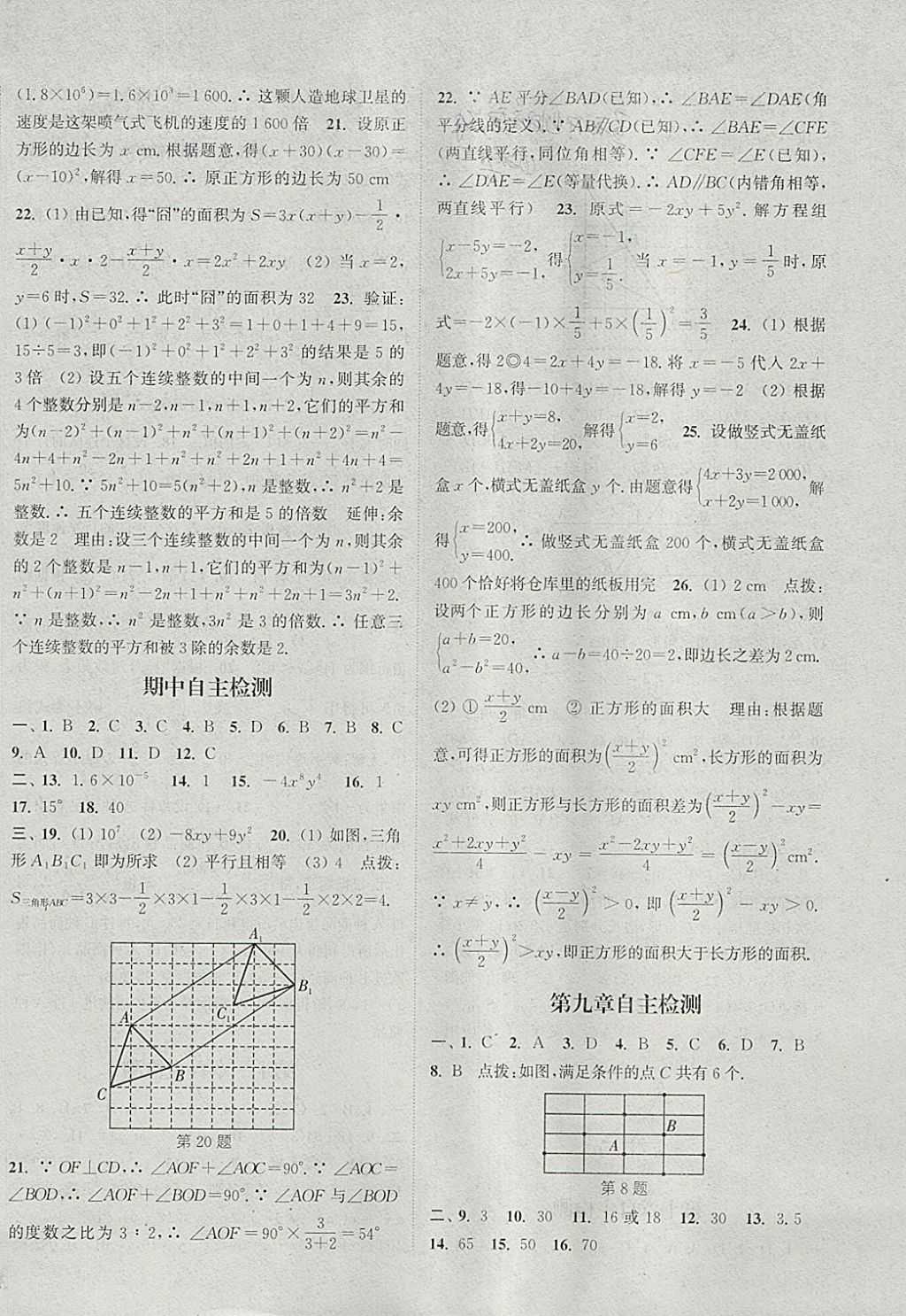 2018年通城學典課時作業(yè)本七年級數(shù)學下冊冀教版 參考答案第22頁