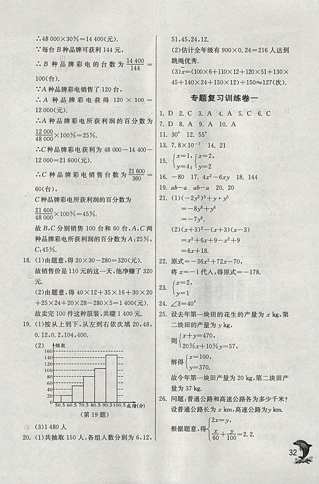 2018年實驗班提優(yōu)訓練七年級數(shù)學下冊浙教版 參考答案第32頁