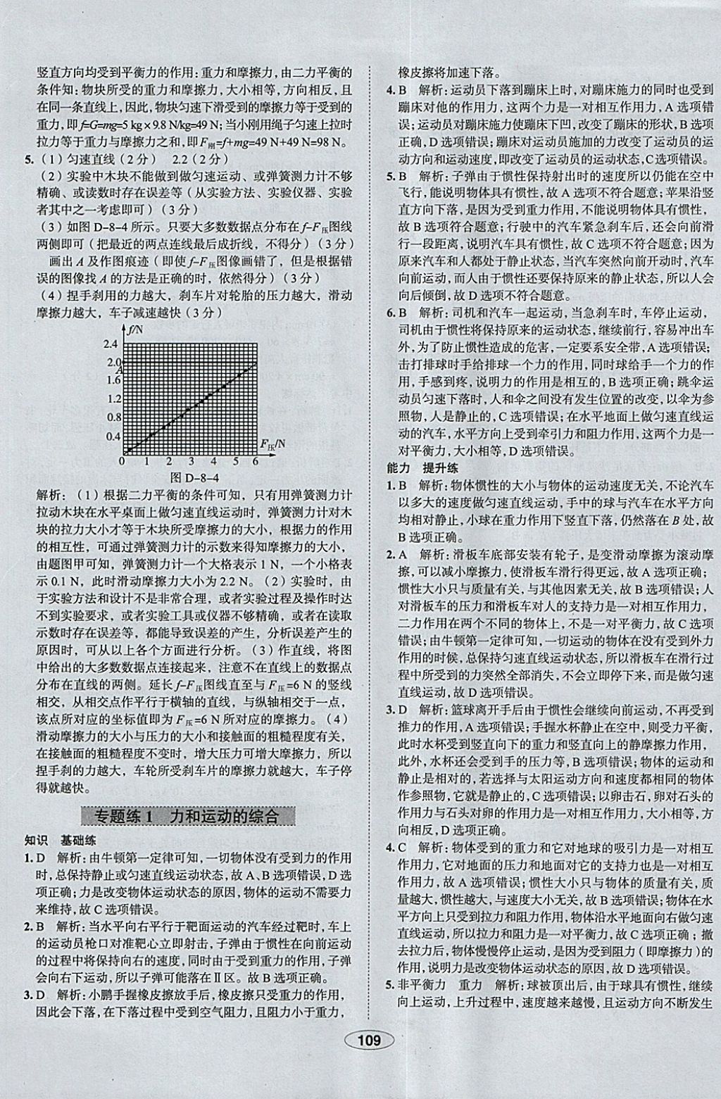 2018年中學(xué)教材全練八年級物理下冊人教版天津?qū)Ｓ?nbsp;參考答案第9頁