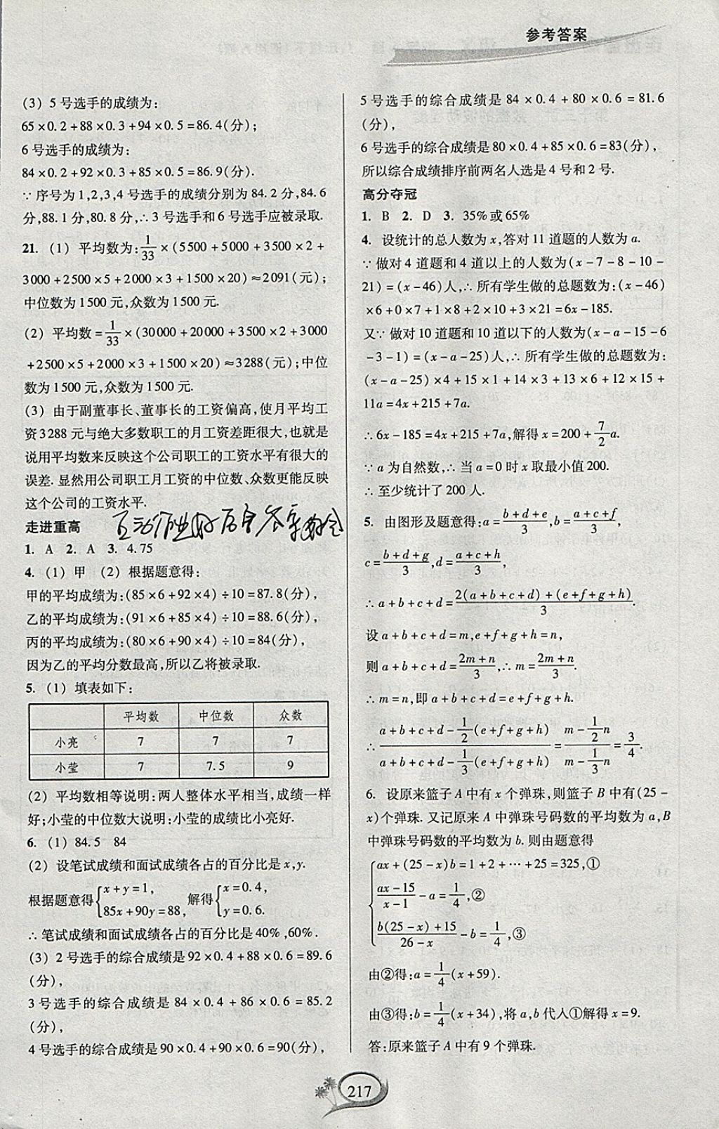 2018年走進重高培優(yōu)講義八年級數(shù)學下冊人教版A版 參考答案第18頁