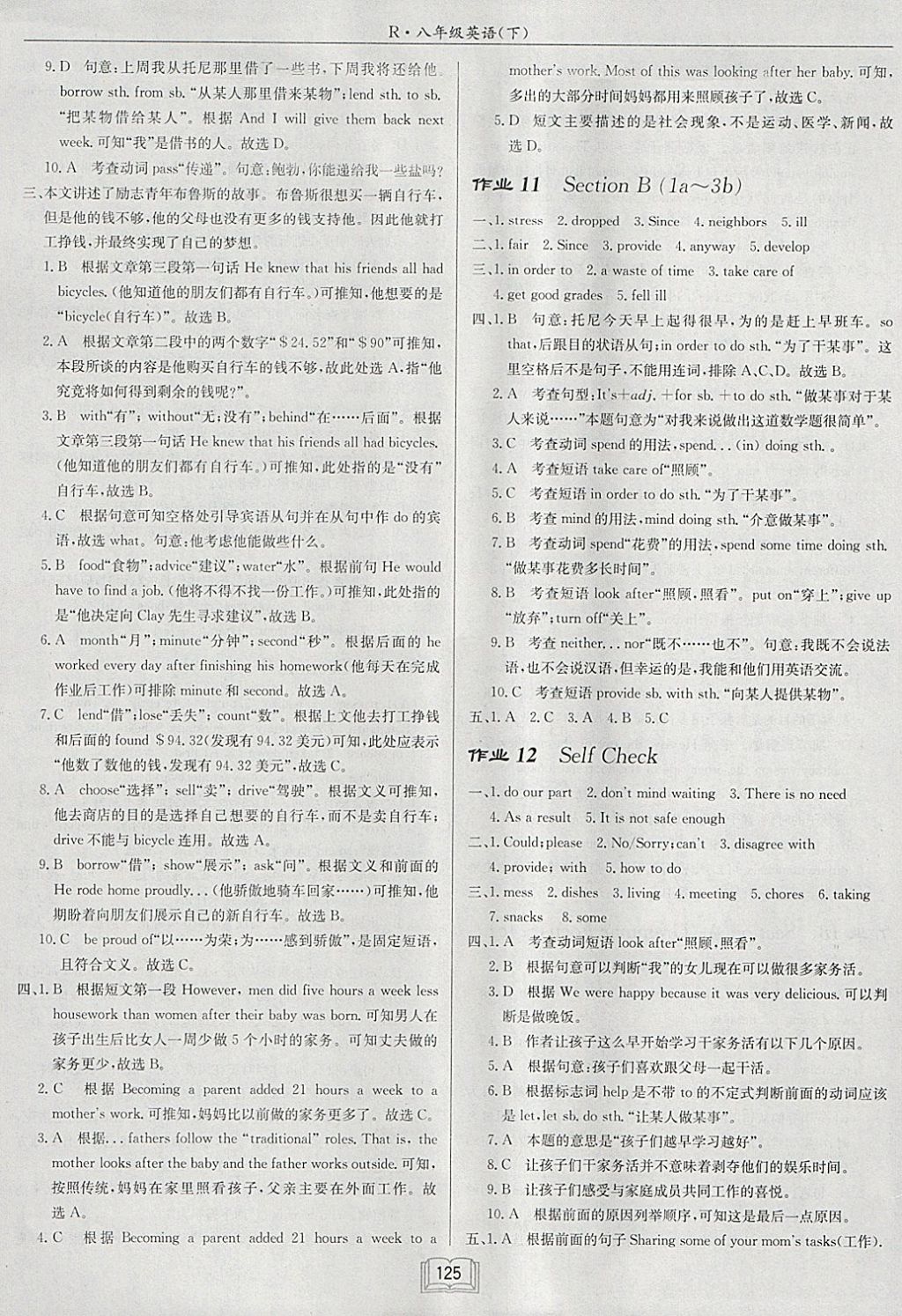 2018年啟東中學(xué)作業(yè)本八年級英語下冊人教版 參考答案第5頁