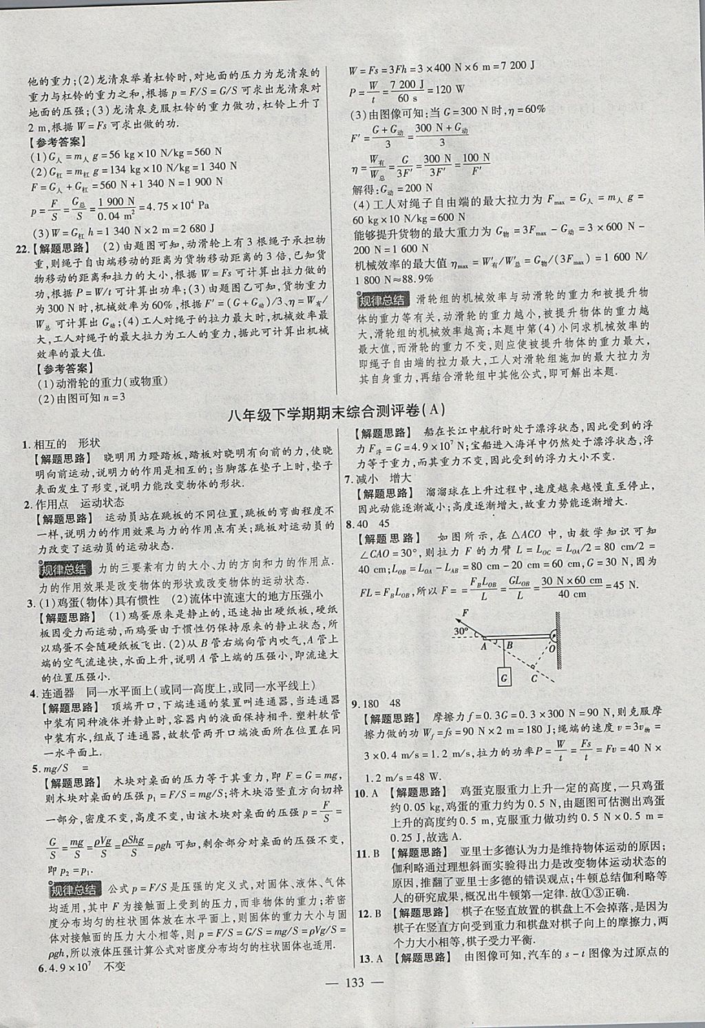 2018年金考卷活页题选八年级物理下册人教版 参考答案第25页