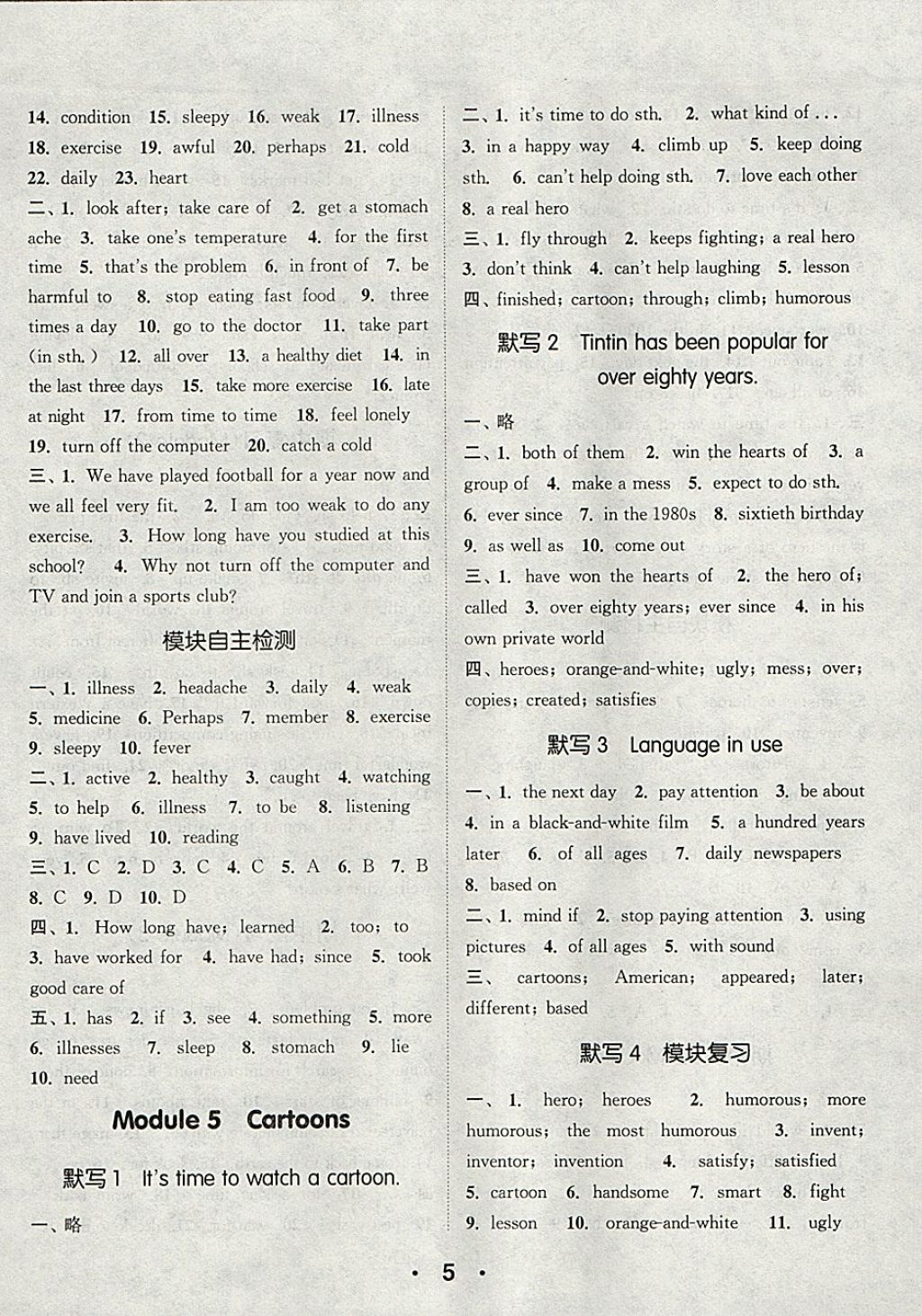 2018年通城學(xué)典初中英語(yǔ)默寫(xiě)能手八年級(jí)下冊(cè)外研版 參考答案第5頁(yè)