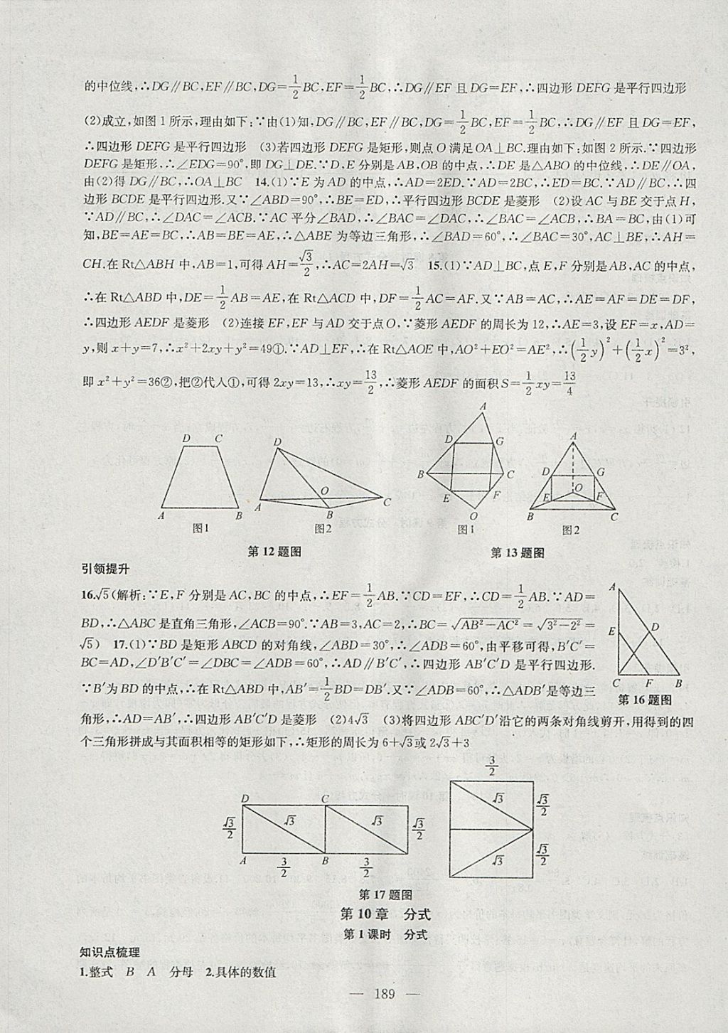 2018年金钥匙1加1课时作业加目标检测八年级数学下册江苏版 参考答案第13页