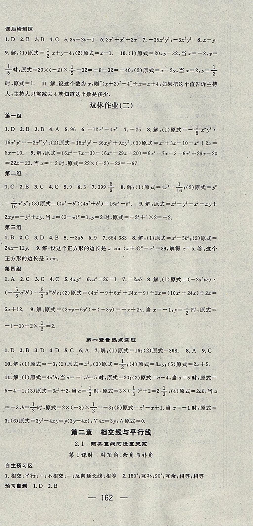 2018年精英新課堂七年級數(shù)學(xué)下冊北師大版 參考答案第6頁