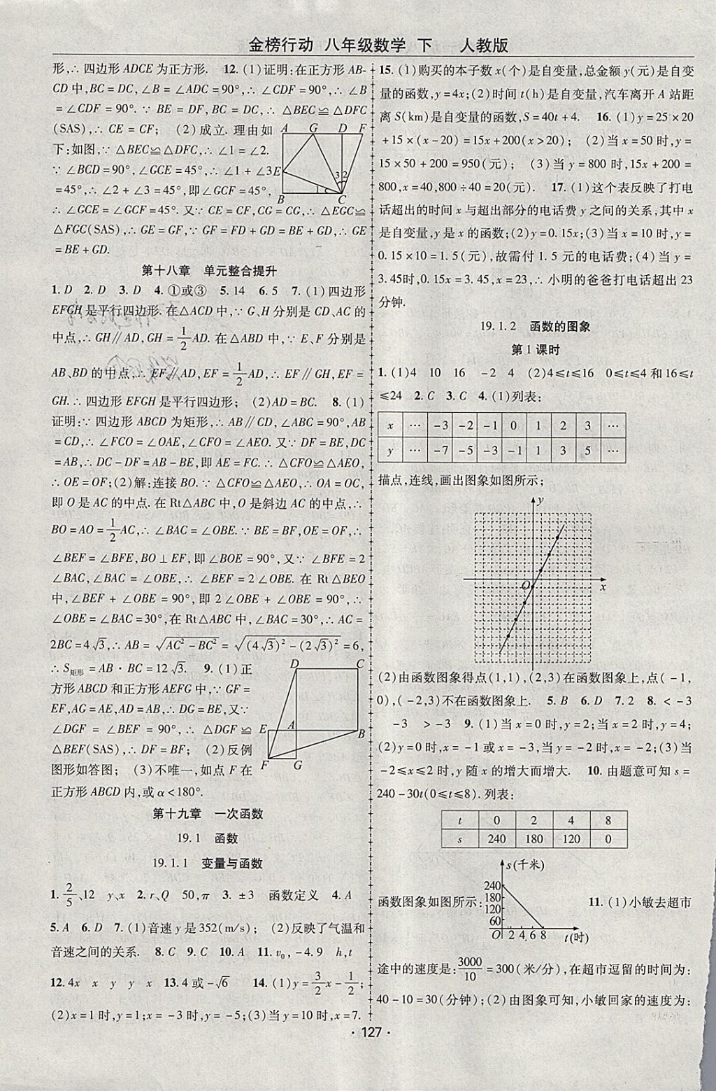 2018年金榜行動課時導(dǎo)學(xué)案八年級數(shù)學(xué)下冊人教版 參考答案第7頁