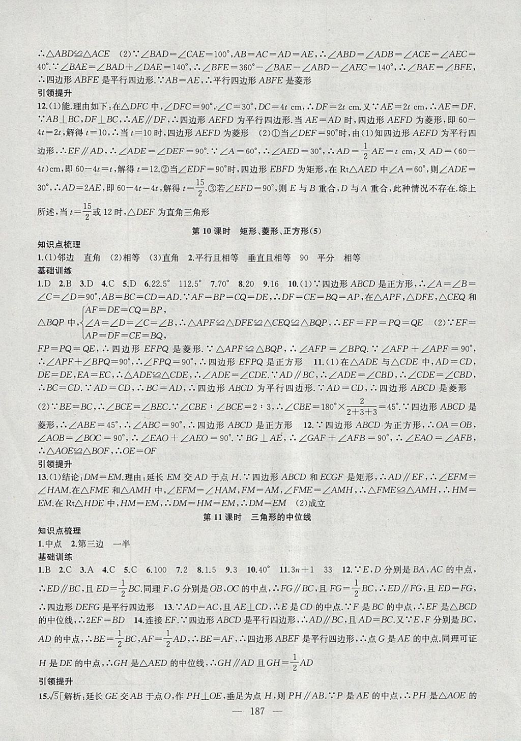 2018年金钥匙1加1课时作业加目标检测八年级数学下册江苏版 参考答案第11页