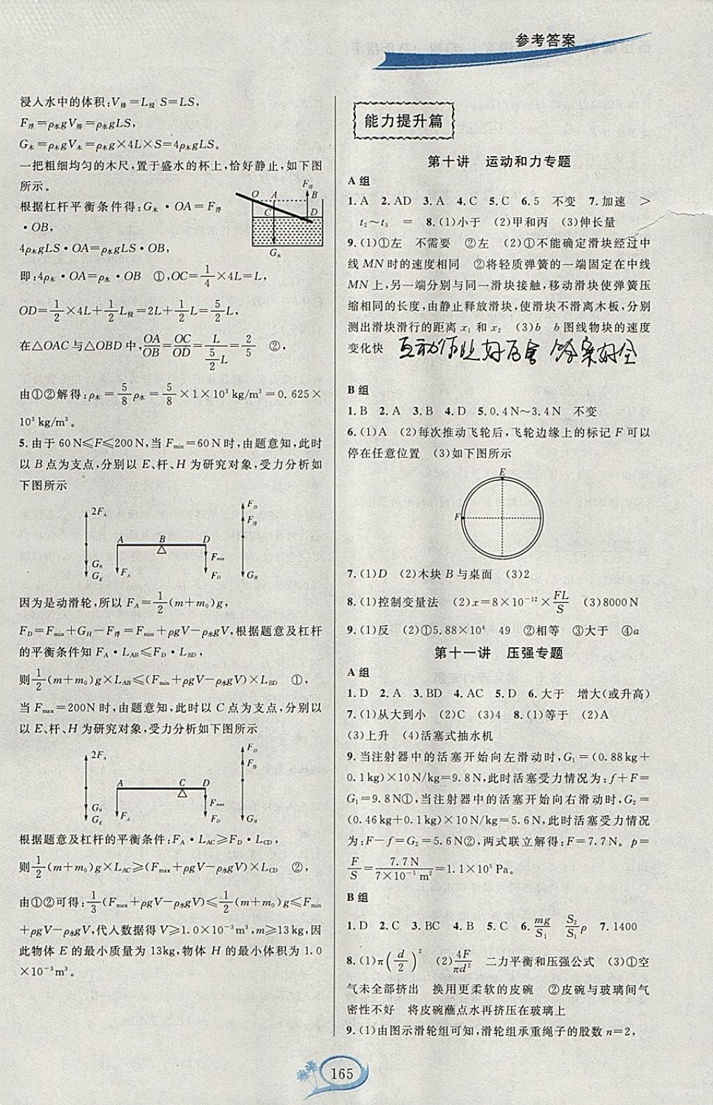 2018年走進(jìn)重高培優(yōu)講義八年級(jí)物理下冊(cè)人教版雙色版 參考答案第7頁(yè)