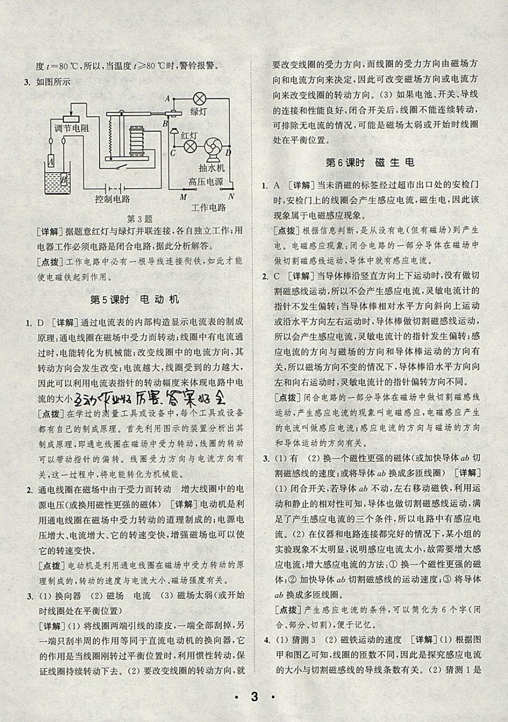 2018年通城學(xué)典初中科學(xué)提優(yōu)能手八年級(jí)下冊(cè)浙教版 參考答案第3頁(yè)