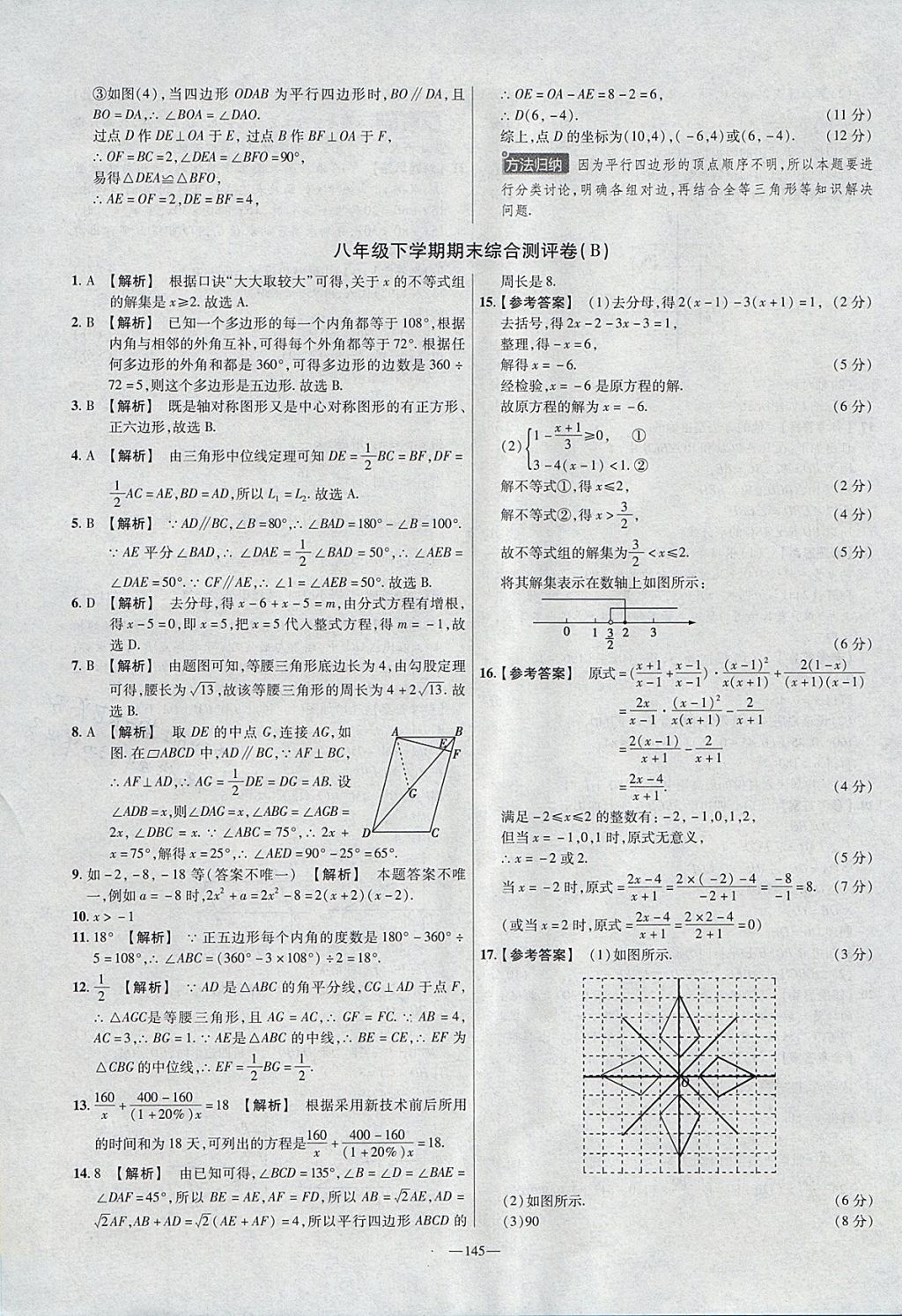 2018年金考卷活頁題選八年級數(shù)學下冊北師大版 參考答案第31頁