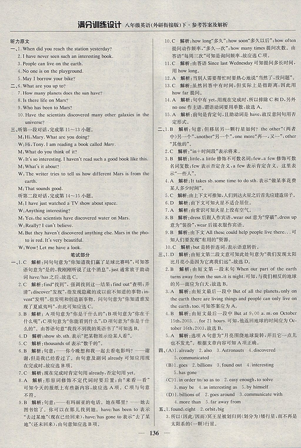 2018年滿分訓(xùn)練設(shè)計八年級英語下冊外研版 參考答案第9頁