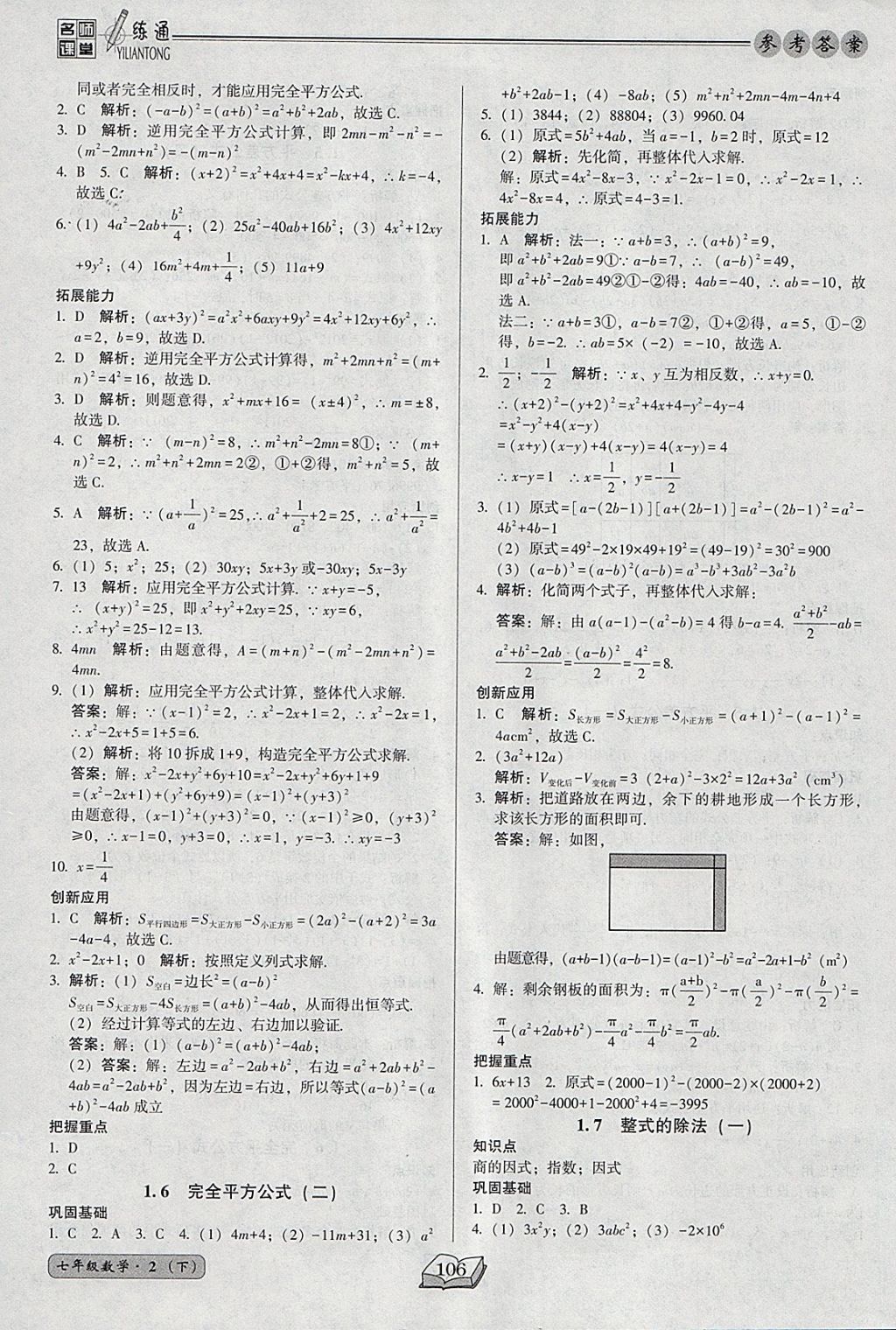 2018年名師課堂一練通七年級(jí)數(shù)學(xué)下冊(cè)北師大版 參考答案第6頁