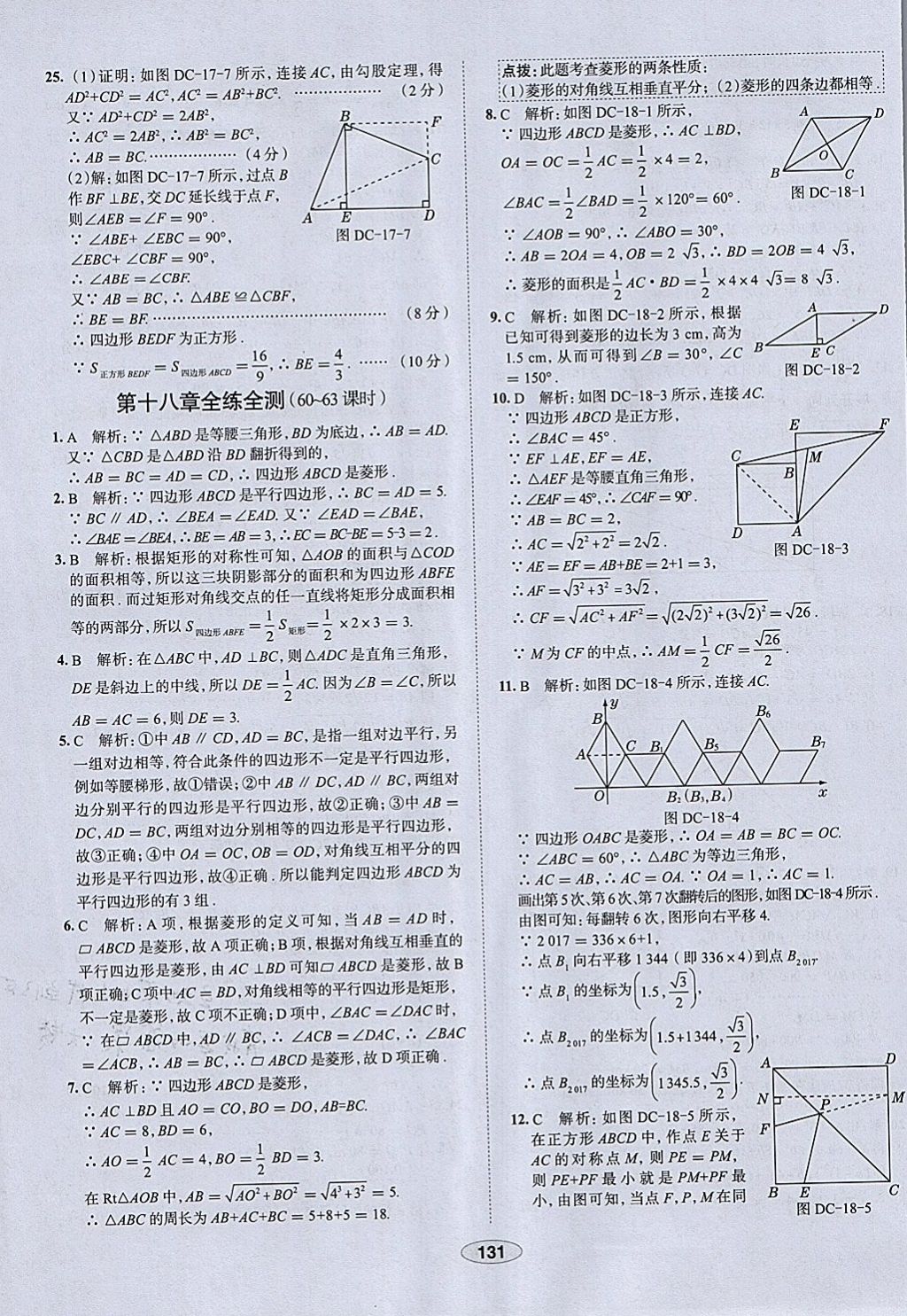 2018年中學(xué)教材全練八年級(jí)數(shù)學(xué)下冊人教版天津?qū)Ｓ?nbsp;參考答案第43頁