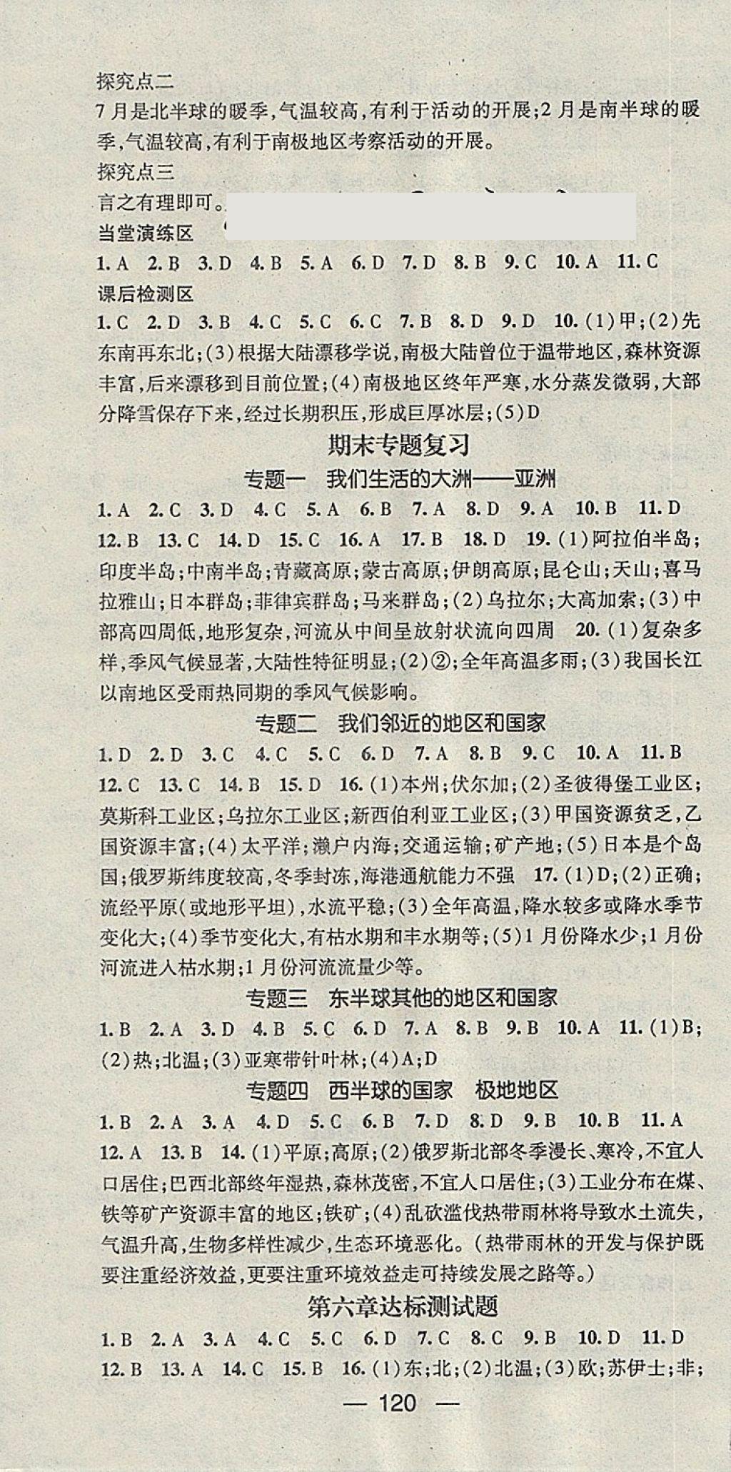 2018年精英新課堂七年級地理下冊人教版 參考答案第10頁