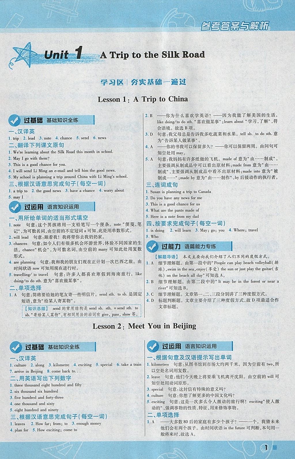 2018年一遍過(guò)初中英語(yǔ)七年級(jí)下冊(cè)冀教版 參考答案第1頁(yè)