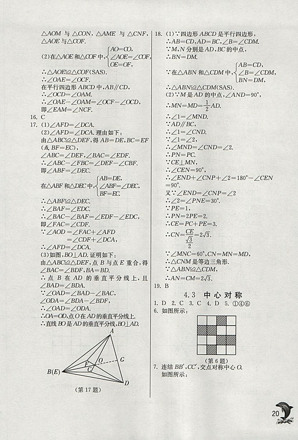 2018年實(shí)驗(yàn)班提優(yōu)訓(xùn)練八年級(jí)數(shù)學(xué)下冊(cè)浙教版 參考答案第20頁(yè)