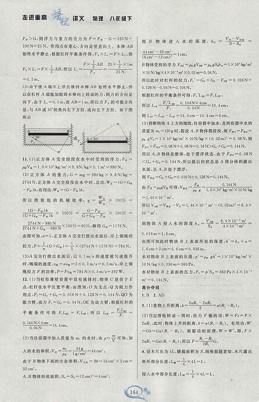 2018年走進(jìn)重高培優(yōu)講義八年級物理下冊人教版雙色版 參考答案第6頁