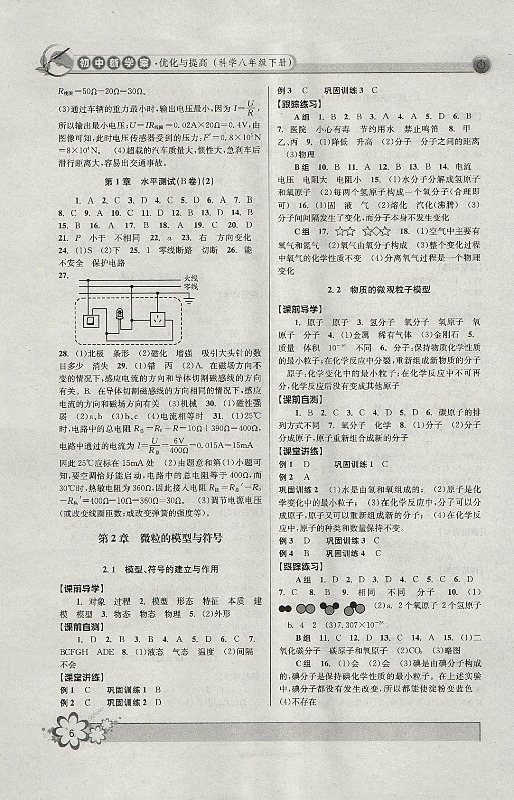 2018年初中新學(xué)案優(yōu)化與提高八年級科學(xué)下冊浙教版 參考答案第6頁