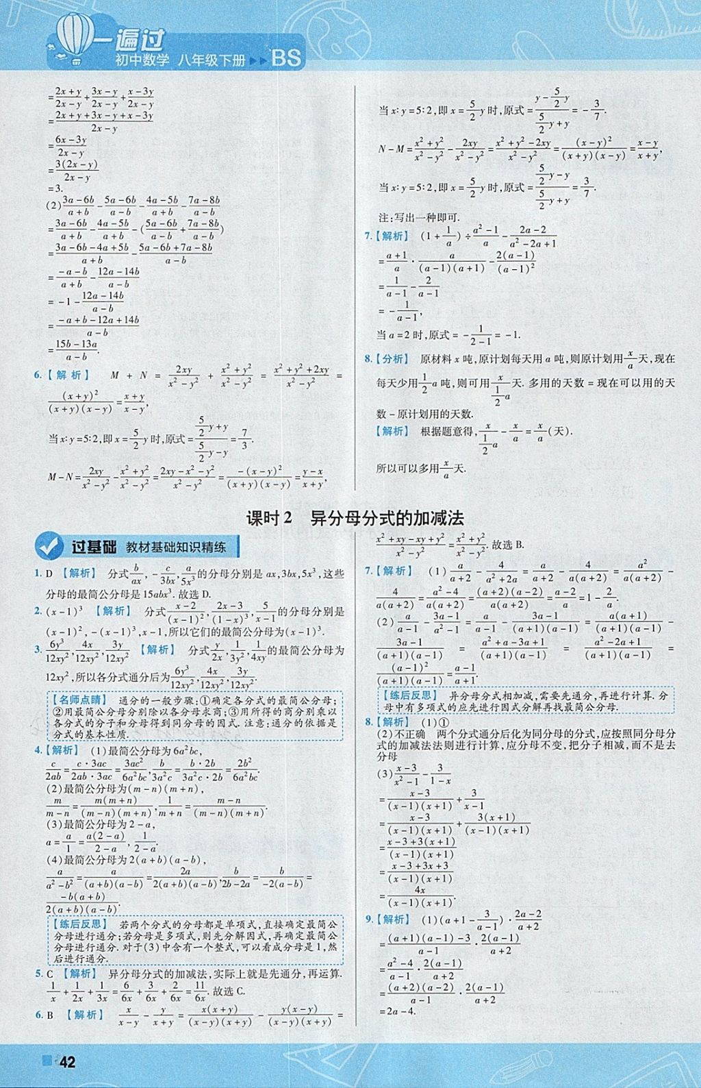 2018年一遍过初中数学八年级下册北师大版 参考答案第42页