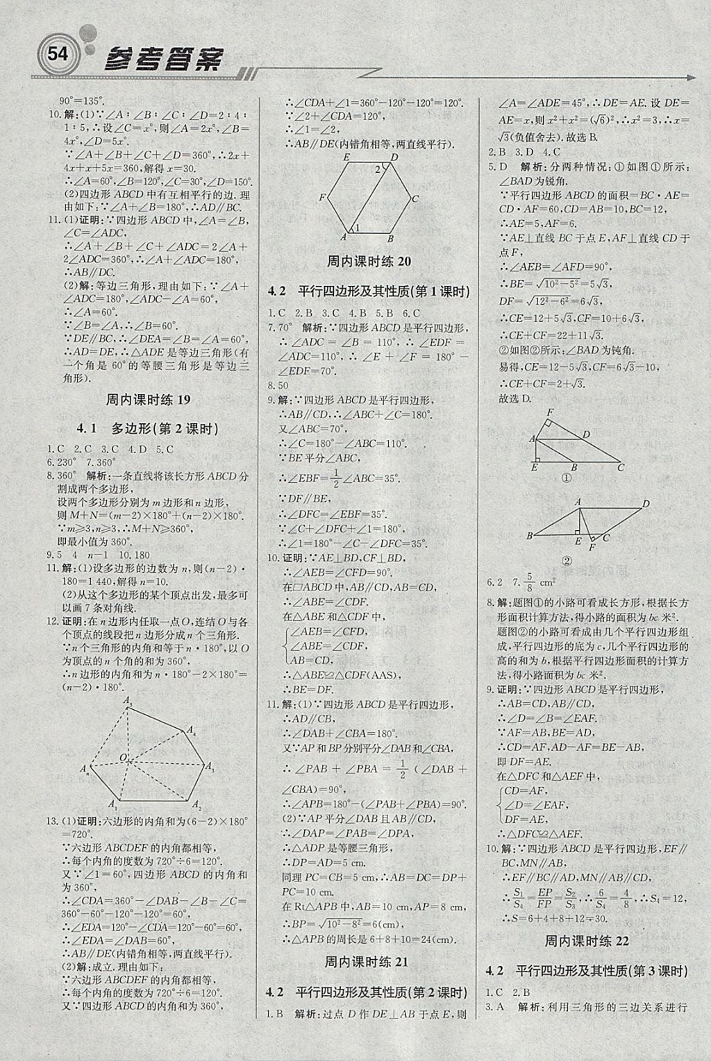 2018年輕巧奪冠周測月考直通中考八年級數學下冊浙教版 參考答案第6頁