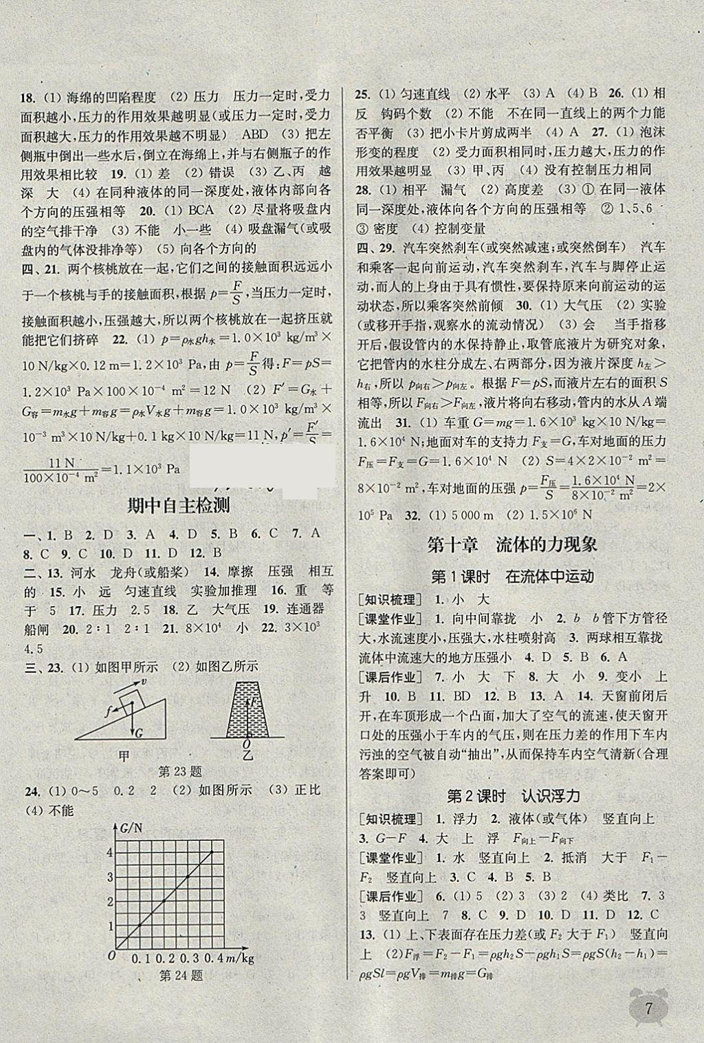 2018年通城學(xué)典課時(shí)作業(yè)本八年級(jí)物理下冊(cè)教科版 參考答案第6頁(yè)