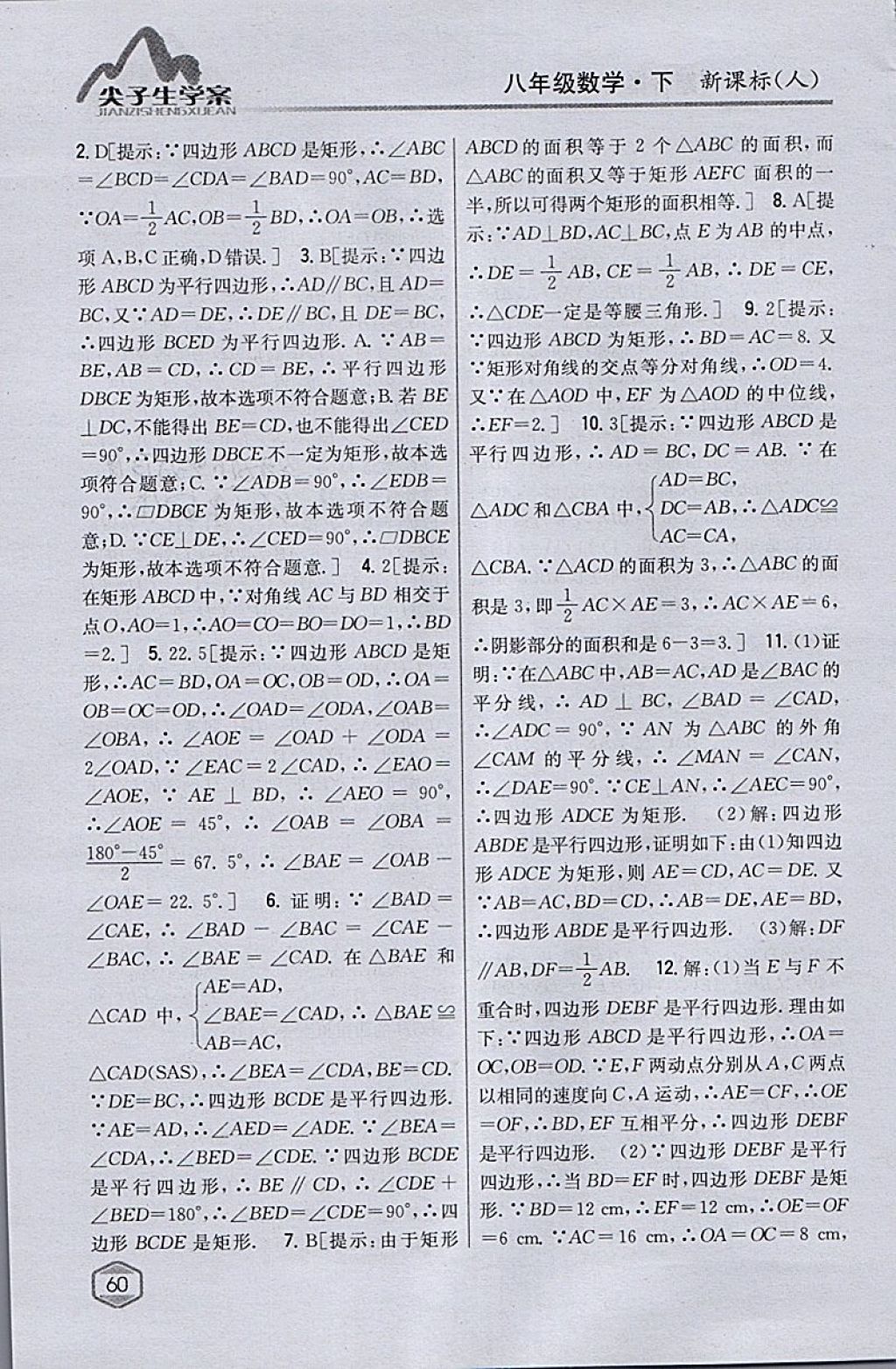 2018年尖子生學案八年級數(shù)學下冊人教版 參考答案第19頁