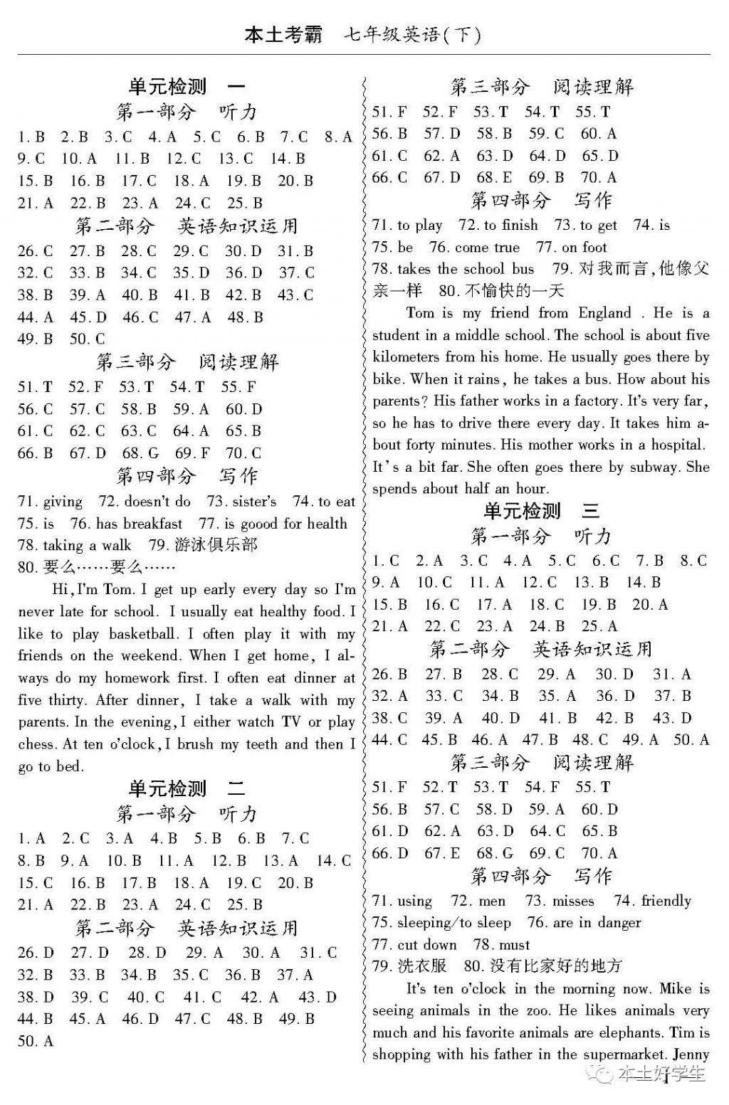 2018年本土考霸七年級(jí)英語(yǔ)下冊(cè) 參考答案第1頁(yè)