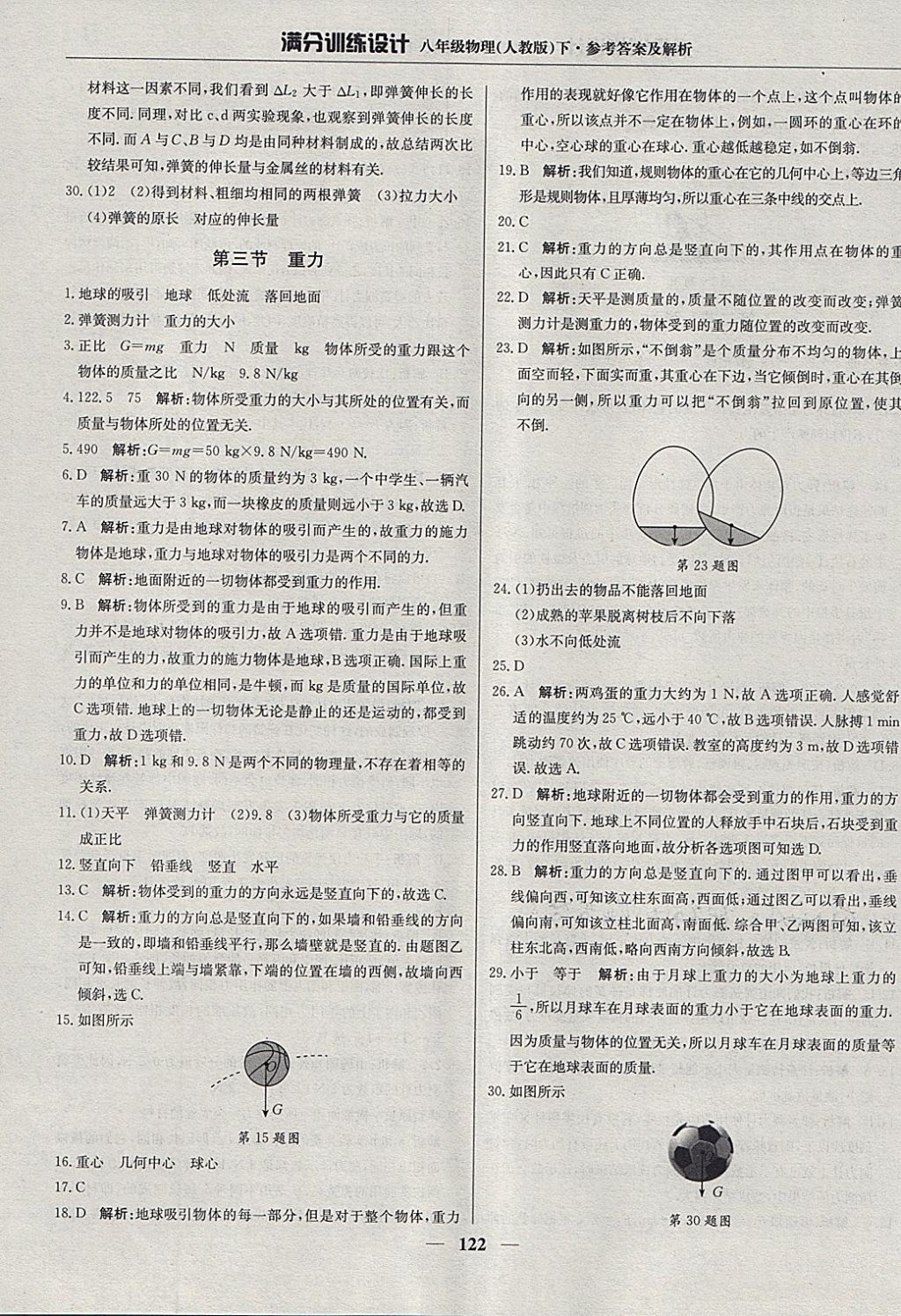 2018年滿分訓(xùn)練設(shè)計八年級物理下冊人教版 參考答案第3頁