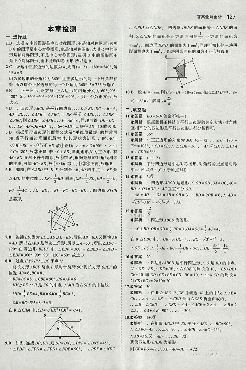 2018年5年中考3年模擬初中數(shù)學(xué)八年級下冊北京課改版 參考答案第33頁