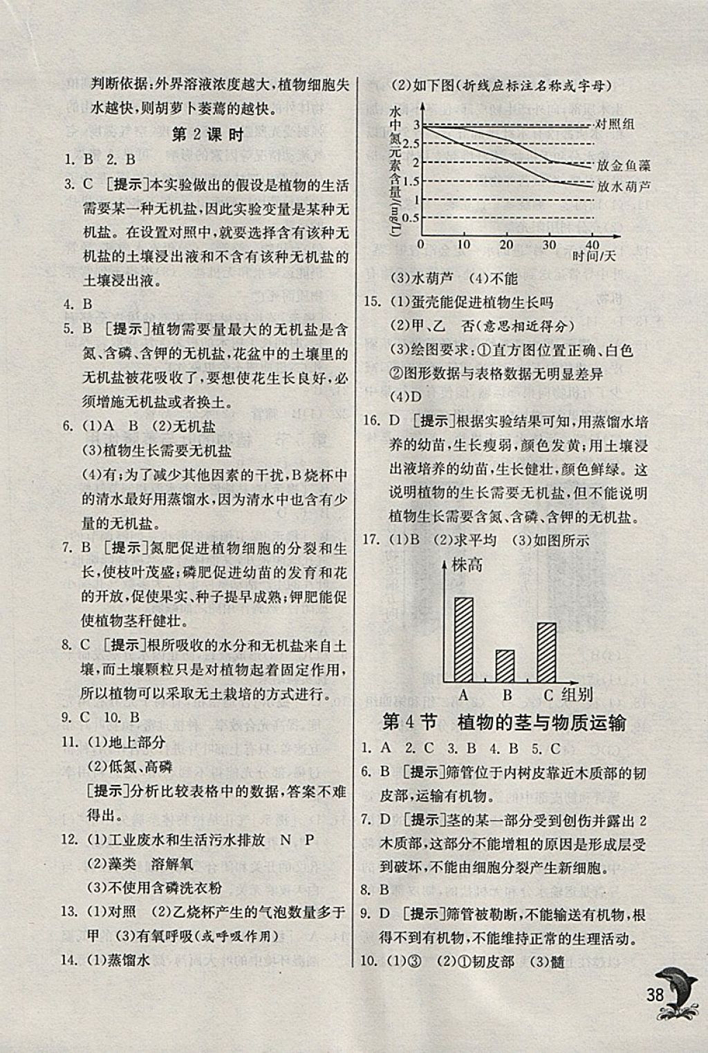 2018年實(shí)驗(yàn)班提優(yōu)訓(xùn)練八年級科學(xué)下冊浙教版 參考答案第38頁