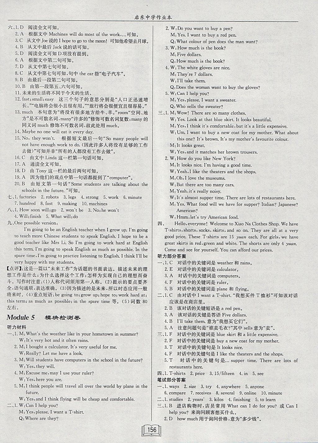 2018年啟東中學(xué)作業(yè)本七年級(jí)英語(yǔ)下冊(cè)外研版 參考答案第20頁(yè)