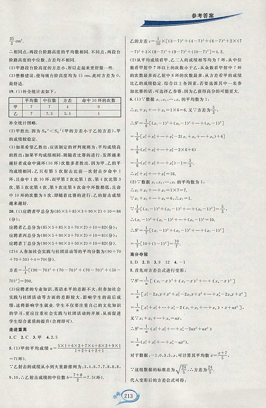 2018年走進(jìn)重高培優(yōu)講義八年級(jí)數(shù)學(xué)下冊(cè)浙教版雙色版 參考答案第9頁(yè)