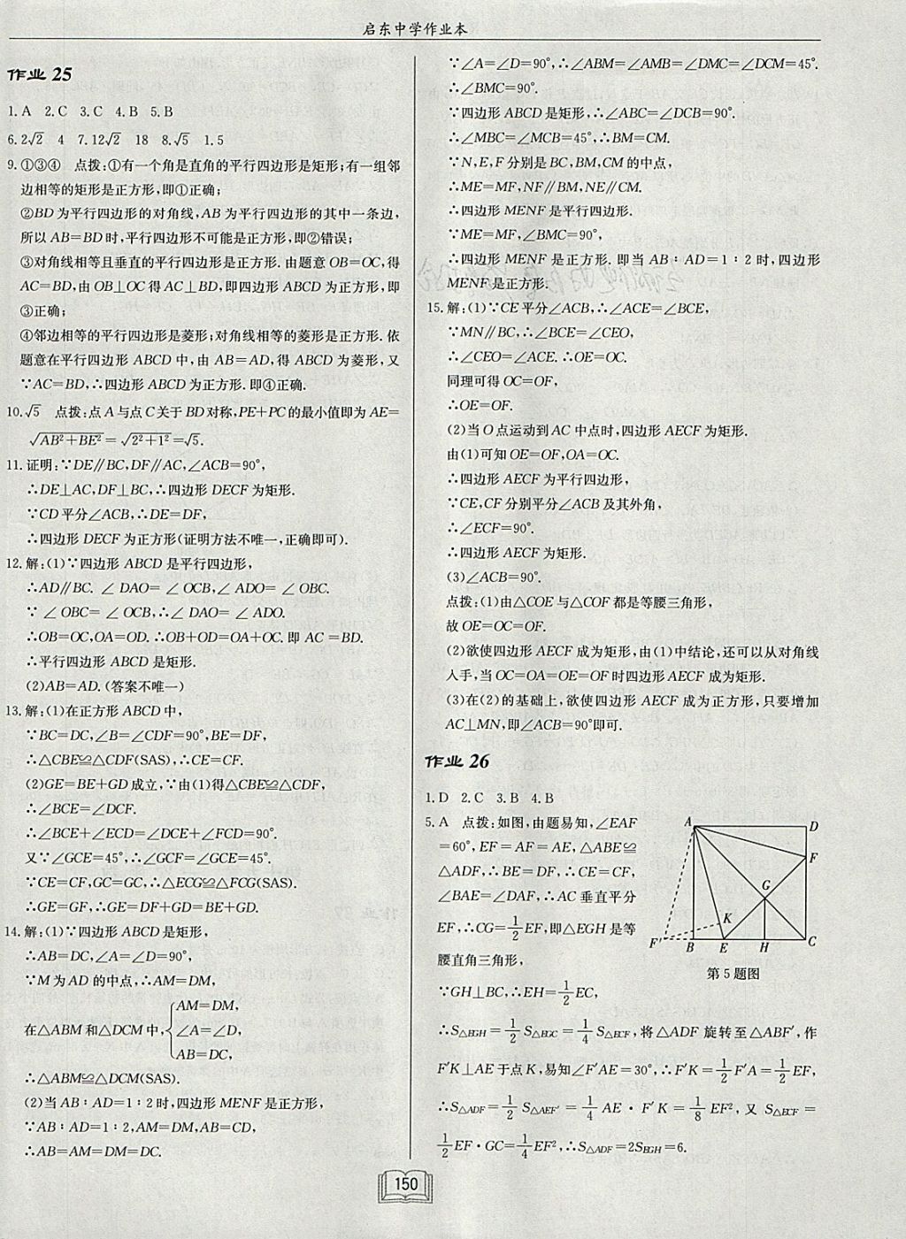 2018年啟東中學作業(yè)本八年級數(shù)學下冊人教版 參考答案第14頁