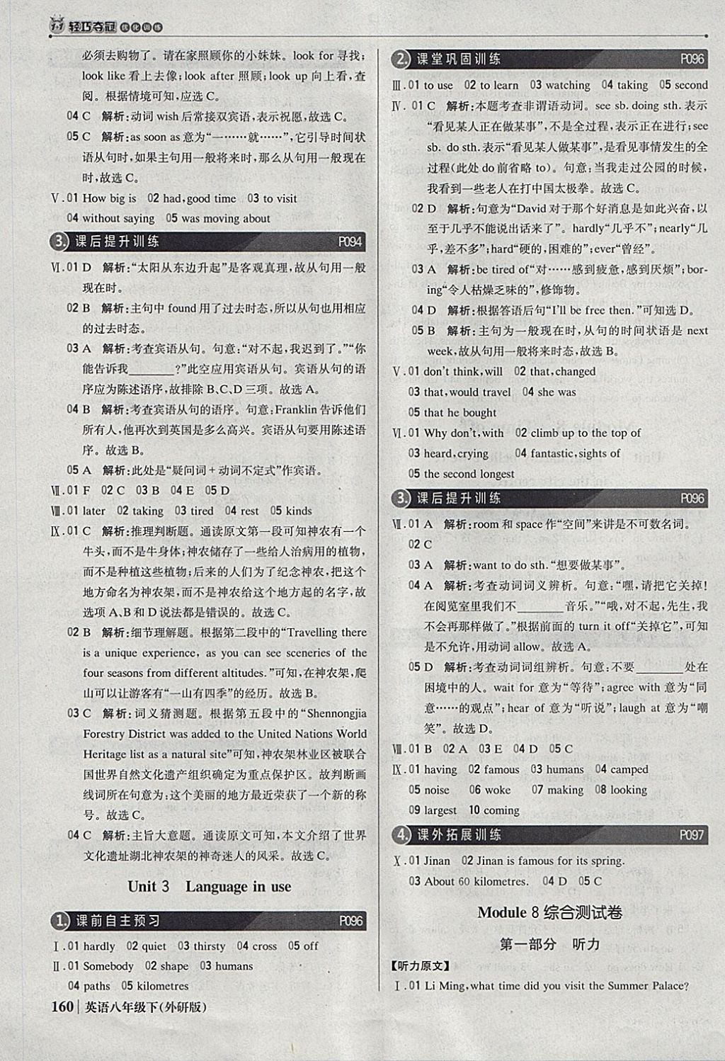 2018年1加1輕巧奪冠優(yōu)化訓(xùn)練八年級英語下冊外研版銀版 參考答案第25頁